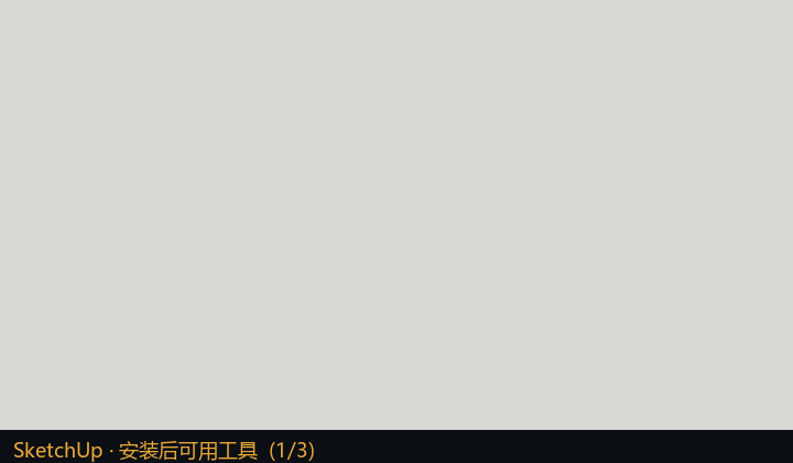 安装后进入建模